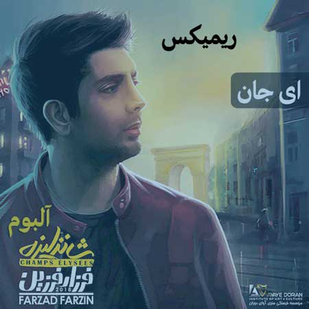 دانلود ریمیکس فرزاد فرزین ای جان