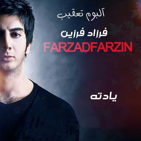 دانلود آهنگ فرزاد فرزین یادته