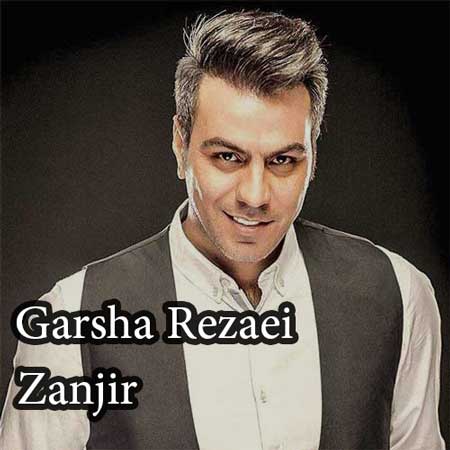 دانلود آهنگ گرشا رضایی زنجیر