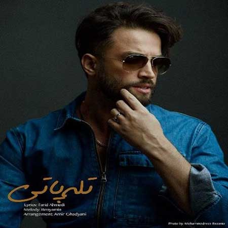 دانلود آهنگ بنیامین بهادری تله پاتی