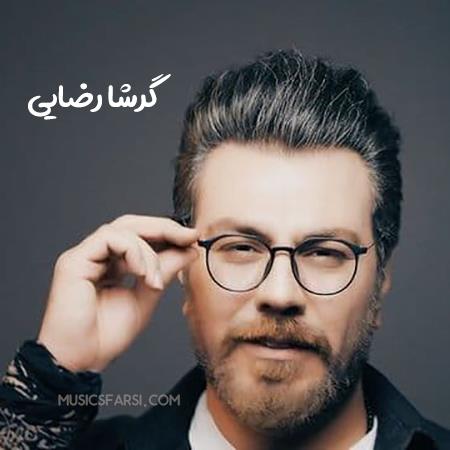 دانلود ریمیکس گرشا رضایی عشق یعنی روزای طلایی