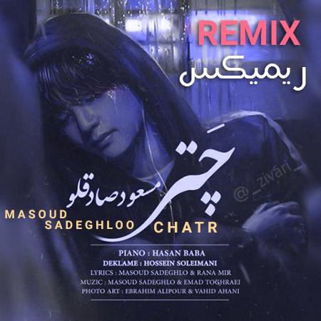 دانلود ریمیکس مسعود صادقلو چتر