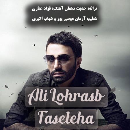 دانلود آهنگ علی لهراسبی فاصله ها