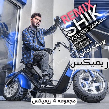 دانلود ریمیکس یوسف زمانی شیک