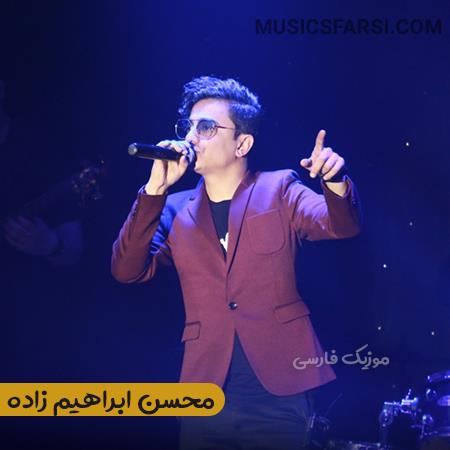 دانلود آهنگ محسن ابراهیم زاده باز یه آتیشه دلم