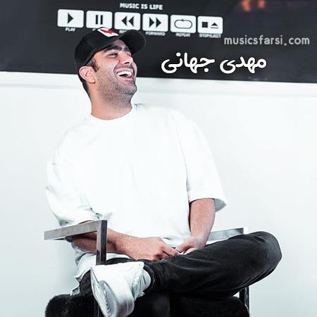دانلود آهنگ مهدی جهانی بهم زنگ بزن