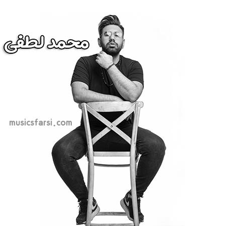 دانلود آهنگ محمد لطفی ناوارد