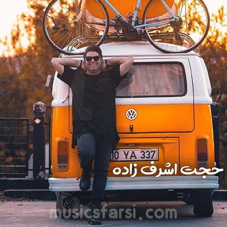 دانلود آهنگ حجت اشرف زاده حالم خوبه با تو