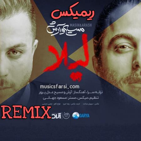 دانلود ریمیکس مسیح و آرش لیلا