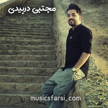 دانلود آهنگ مجتبی دربیدی دل به دل راه داره