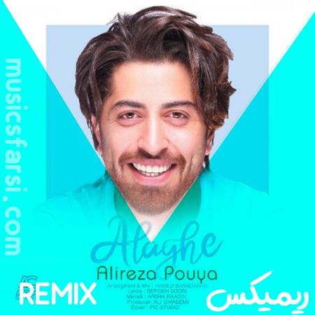 دانلود ریمیکس علیرضا پویا علاقه