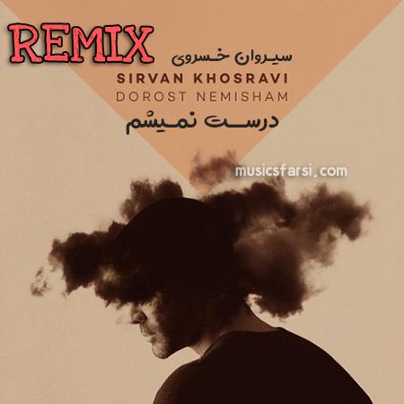 دانلود ریمیکس سیروان خسروی درست نمیشم