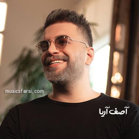 دانلود آهنگ آصف آریا تو که میدونی