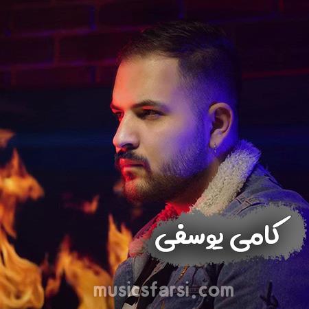 دانلود آهنگ کامی یوسفی قید تو زدم
