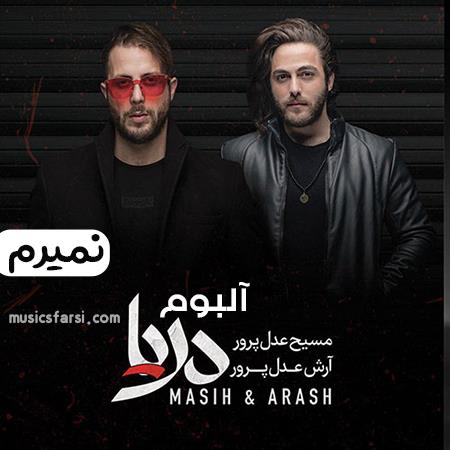 دانلود آهنگ مسیح و آرش نمیرم