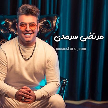 دانلود آهنگ مرتضی سرمدی غروبا همیشه دلم تنگ میشه
