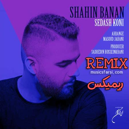 دانلود ریمیکس شاهین بنان صداش کنی
