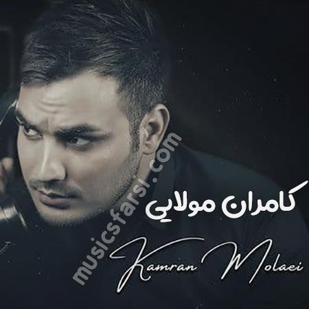 دانلود آهنگ کامران مولایی بی قراریمو