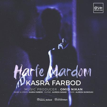 دانلود آهنگ کسری فربد حرف مردم
