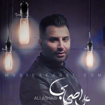 دانلود آهنگ علی اصحابی نه نمیشه اینجا دیگه آخر خطه