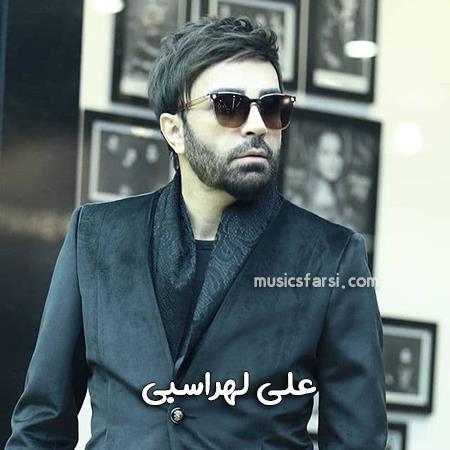 دانلود آهنگ علی لهراسبی صد دل عاشقم بود