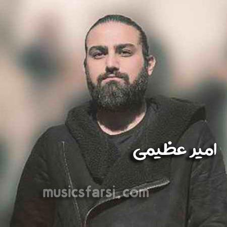 دانلود آهنگ امیر عظیمی خسته ام پس بگیر