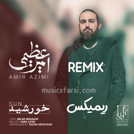 دانلود ریمیکس امیر عظیمی خورشید