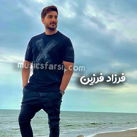دانلود آهنگ فرزاد فرزین واسه اون که تب نمیکرد