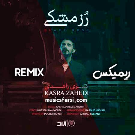 دانلود ریمیکس کسری زاهدی رز مشکی