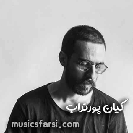 دانلود آهنگ کیان پورتراب از آفتاب میخوانم