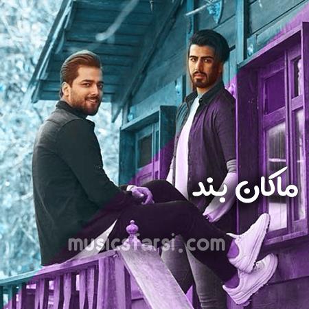 دانلود ریمیکس ماکان بند ملکه ی شهر