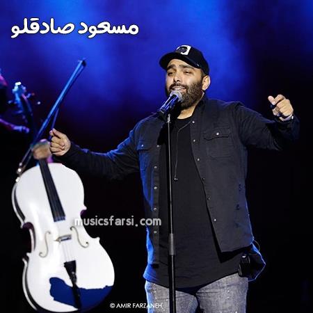 دانلود آهنگ مسعود صادقلو یکی دوتا نیست
