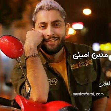 دانلود آهنگ متین امینی شب برنامس