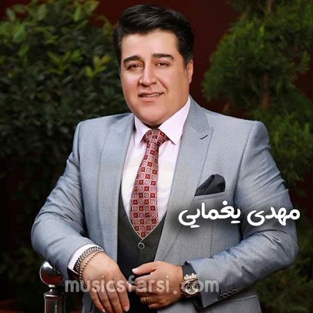 دانلود آهنگ مهدی یغمایی چشم ترم