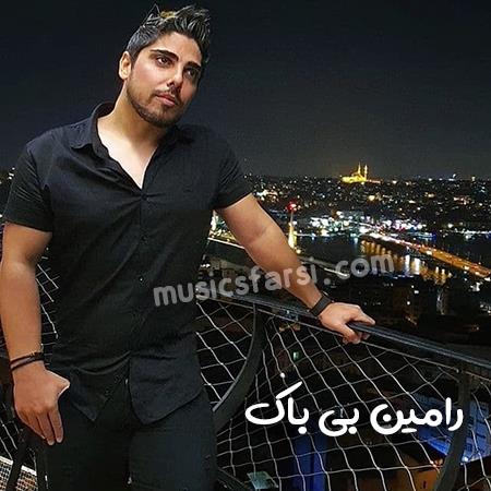 دانلود آهنگ رامین بی باک دوست داشتن تو