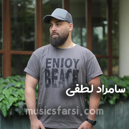 دانلود آهنگ سامراد لطفی محکم کردی جاتو