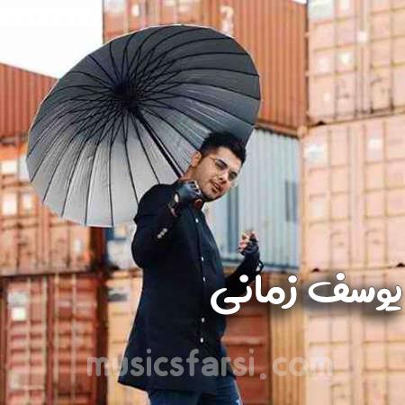 دانلود آهنگ یوسف زمانی روزای رویایی