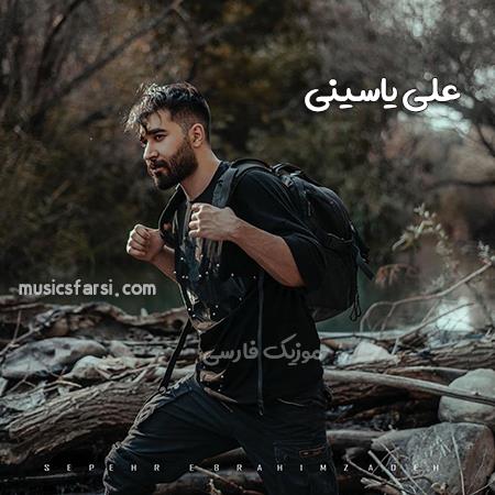 دانلود آهنگ علی یاسینی یه راه سخت یه جای دور