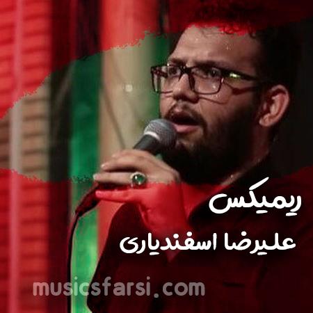 دانلود ریمیکس علیرضا اسفندیاری آقام آقام حسین