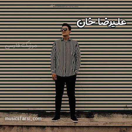 دانلود آهنگ علیرضا خان لالایی