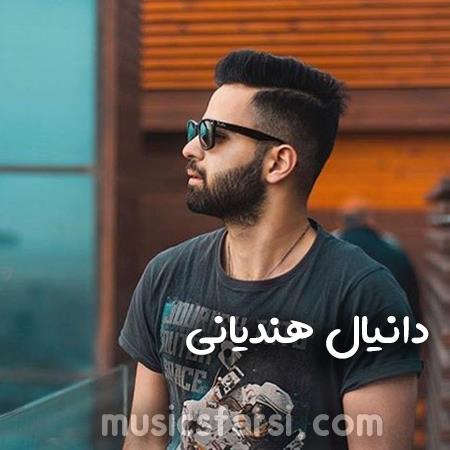 دانلود آهنگ دانیال هندیانی قدم میزنم هر شبو