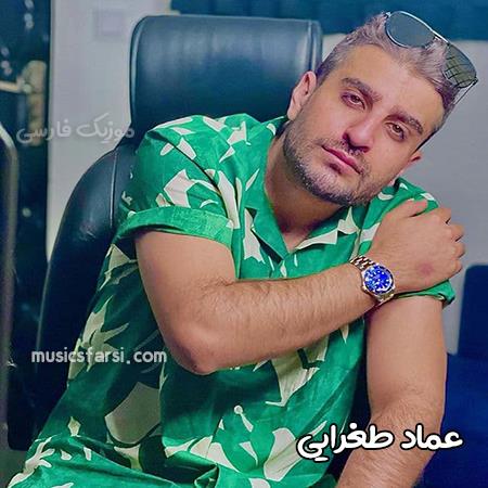دانلود آهنگ عماد طغرایی دوست دارم از عشق تو