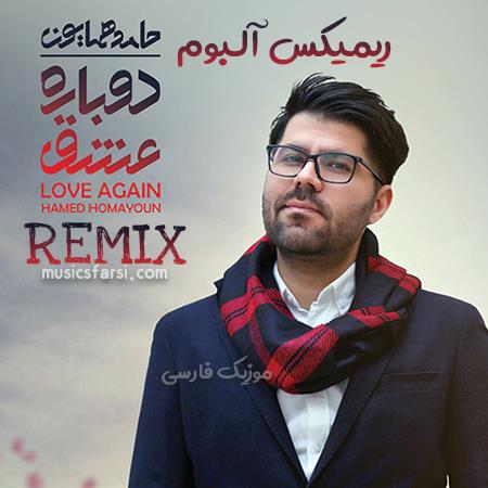 دانلود ریمیکس حامد همایون دوباره عشق