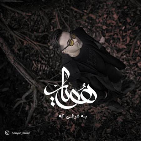 دانلود آهنگ هویار به شرطی که