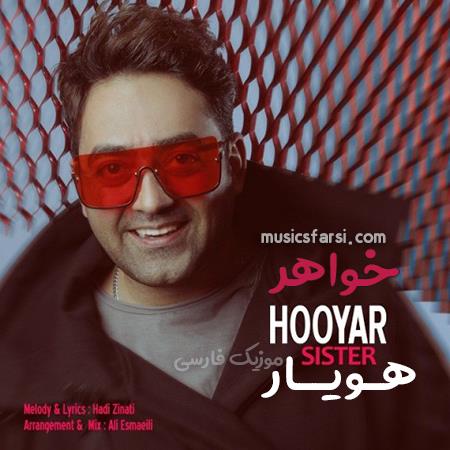 دانلود آهنگ هویار خواهر