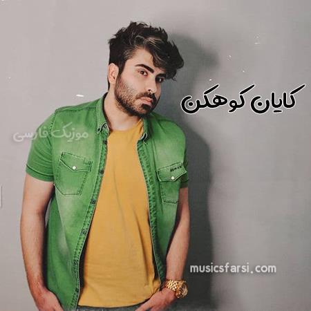 دانلود آهنگ کایان کوهکن دلبری بسه