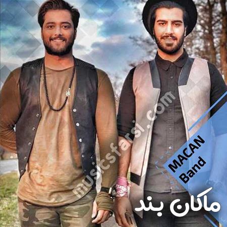 دانلود ریمیکس ماکان بند یه نمه خنده