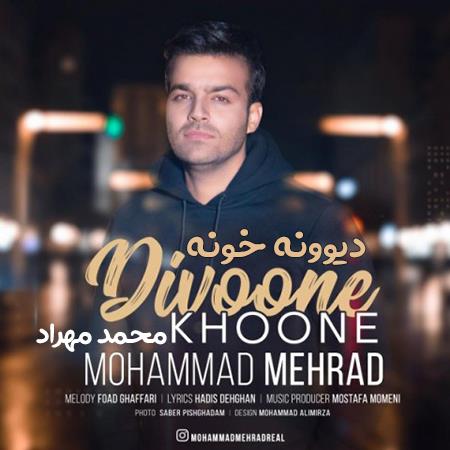 دانلود آهنگ محمد مهراد دیوونه خونه