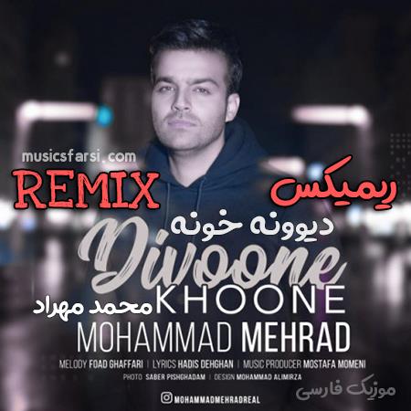 دانلود ریمیکس محمد مهراد دیوونه خونه