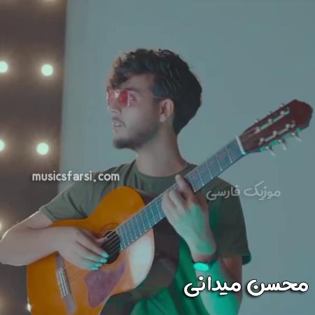 دانلود ریمیکس محسن میدانی آی عشق ابرو کمون